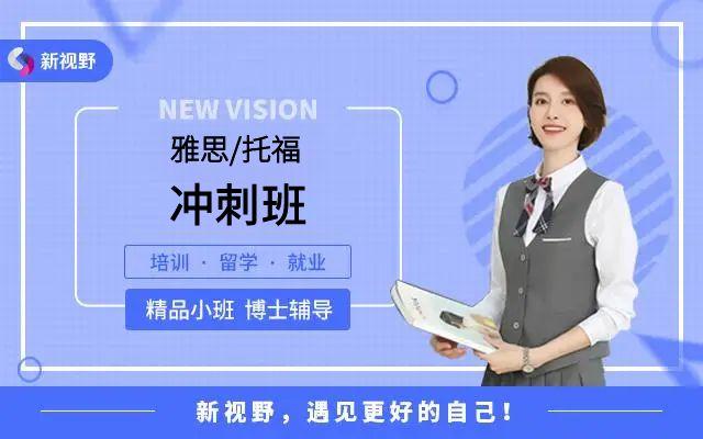 雅思/托福冲刺班