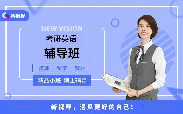 考研英语辅导班